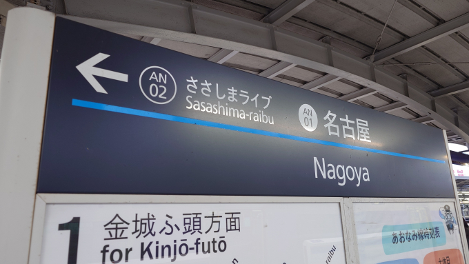愛称板　駅名板　白山 愛称板 駅名板 白山
