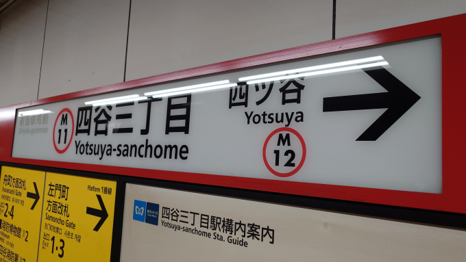 四谷三丁目駅 路線図・路線一覧 | レイルラボ(RailLab)