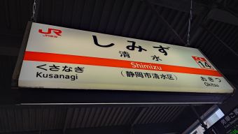 静岡県 駅一覧 | レイルラボ(RailLab)