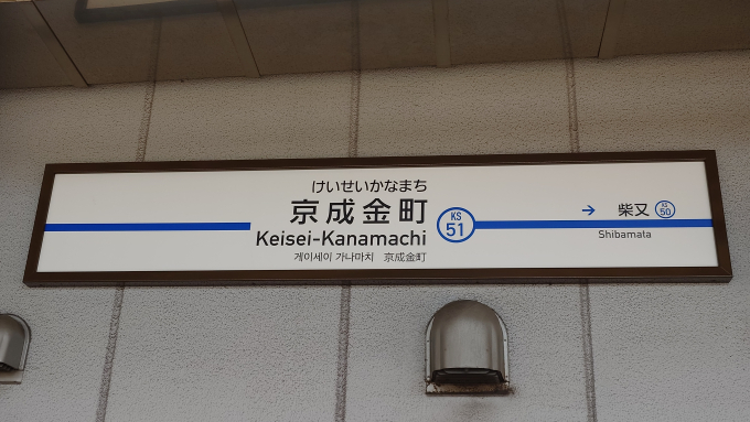 金町駅 駅名看板の駅の様子(乗りつぶしの旅写真) | レイルラボ