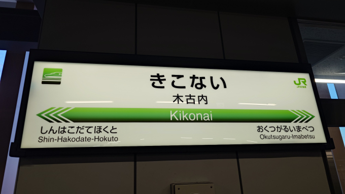 駅名看板 昔懐かしい南町田の駅名標 | 鉄道模型 通販 ハルヤ模型店の業務日報