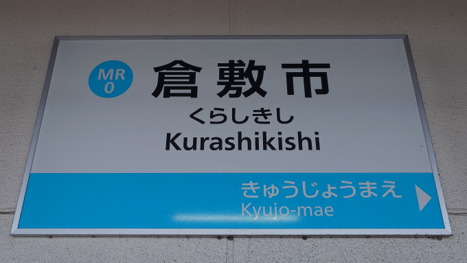 駅名看板 他駅オーダー無料】鉄道 国鉄 大阪駅 レトロ 駅名標 駅看板 行先案内板