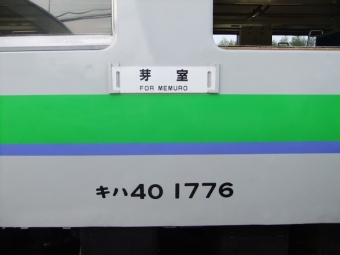 釧路駅から帯広駅の乗車記録(乗りつぶし)写真