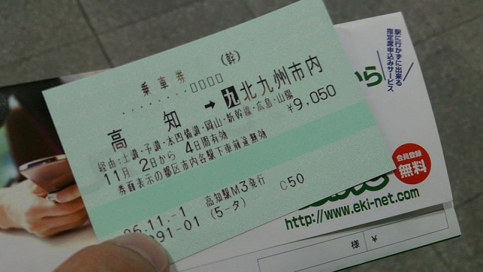 鉄道乗車記録「高知駅から岡山駅」きっぷの写真(3) by ながとろ 撮影日時:2014年11月02日