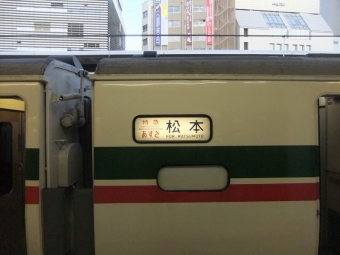 新宿駅から甲府駅の乗車記録(乗りつぶし)写真