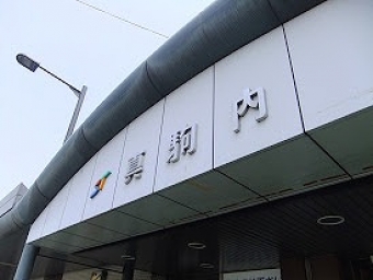 さっぽろ駅から真駒内駅の乗車記録(乗りつぶし)写真