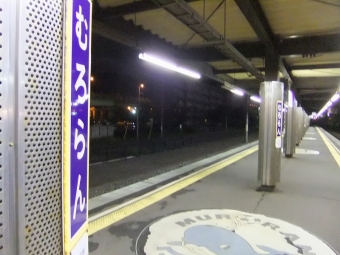 室蘭駅から東室蘭駅の乗車記録(乗りつぶし)写真