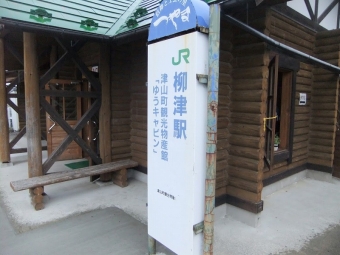 前谷地駅から柳津駅:鉄道乗車記録の写真