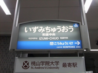 中百舌鳥駅から和泉中央駅:鉄道乗車記録の写真