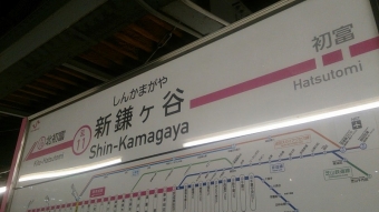 京成津田沼駅から新鎌ヶ谷駅の乗車記録(乗りつぶし)写真