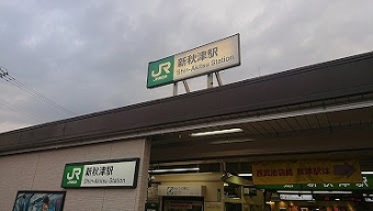 新秋津駅から立川駅の乗車記録(乗りつぶし)写真