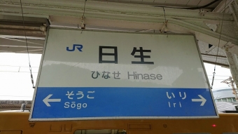 岡山駅から日生駅の乗車記録(乗りつぶし)写真