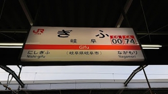 岐阜駅から大阪駅:鉄道乗車記録の写真