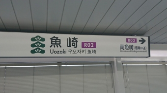 魚崎駅からマリンパーク駅の乗車記録(乗りつぶし)写真