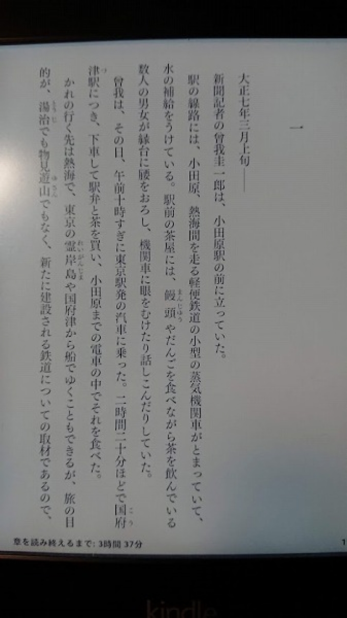 鉄道乗車記録の写真:旅の思い出(3)        「吉村昭先生の「闇を裂く道」を読みながら丹那トンネルを抜ける」