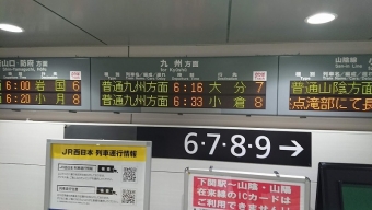 下関駅から大分駅の乗車記録(乗りつぶし)写真