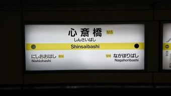 心斎橋駅から大正駅:鉄道乗車記録の写真