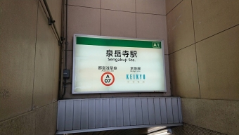 泉岳寺駅から堀ノ内駅の乗車記録(乗りつぶし)写真