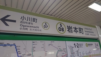 本八幡駅から岩本町駅の乗車記録(乗りつぶし)写真