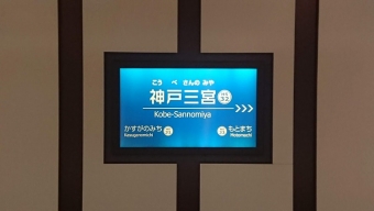 神戸三宮駅 (阪神) イメージ写真