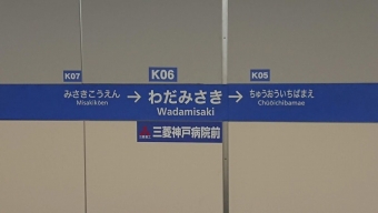 和田岬駅からハーバーランド駅の乗車記録(乗りつぶし)写真