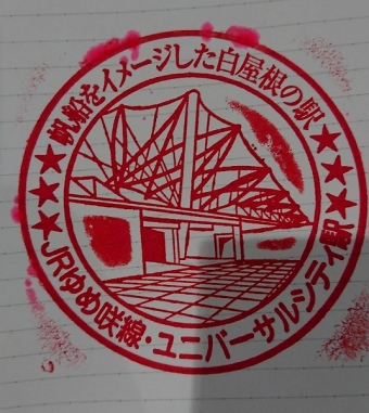 桜島駅からユニバーサルシティ駅の乗車記録(乗りつぶし)写真