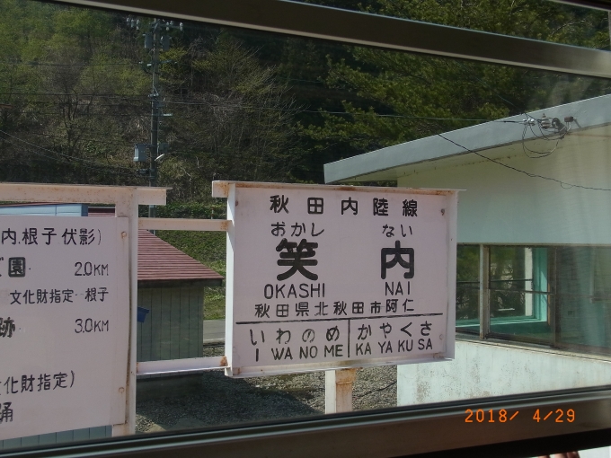 鉄道乗車記録の写真:駅名看板(9)        「w内」