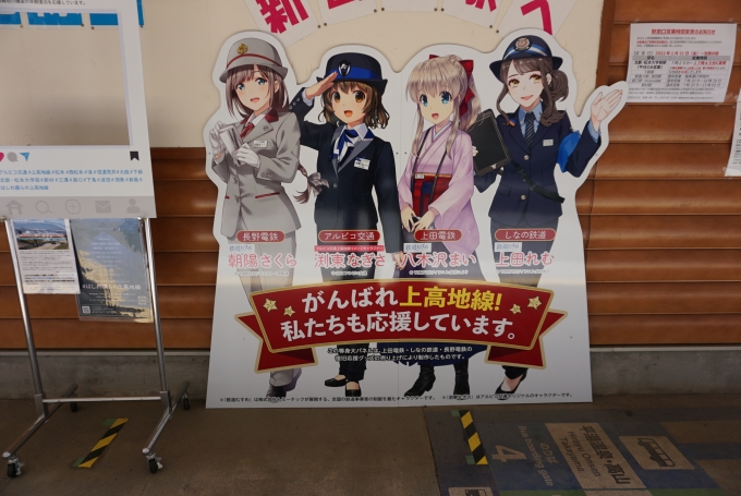 鉄道乗車記録の写真:駅舎・駅施設、様子(1)        「長野県の私鉄・第三セクターのイメージキャラクター・鉄道むすめが全員揃っています」
