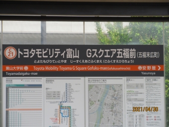 トヨタモビリティ富山 Gスクエア五福前（五福末広町）停留場 写真:駅名看板