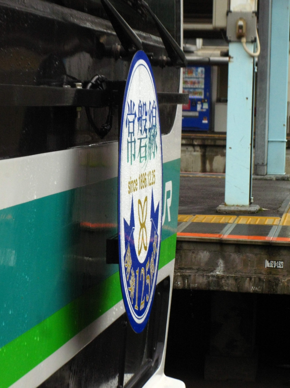 鉄道乗車記録「取手駅から我孫子駅」ヘッドマークの写真(2) by ときわ道 撮影日時:2022年05月13日