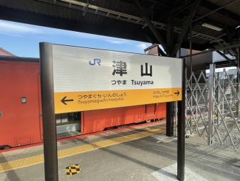 津山駅から佐用駅:鉄道乗車記録の写真