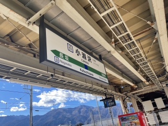 小淵沢駅から高尾駅の乗車記録(乗りつぶし)写真
