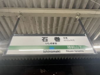 石巻駅からあおば通駅:鉄道乗車記録の写真