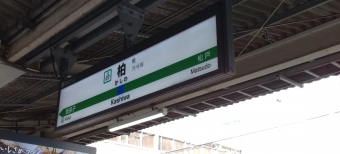 柏駅 (JR) イメージ写真