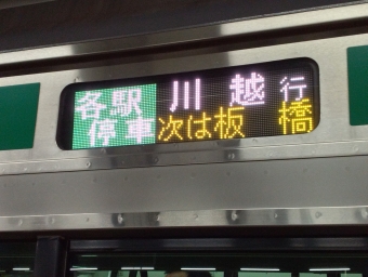 池袋駅から赤羽駅の乗車記録(乗りつぶし)写真