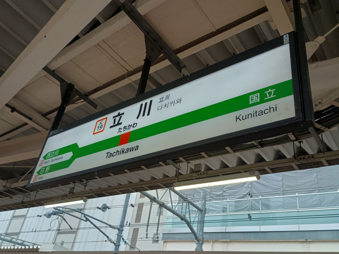 立川駅 路線図・路線一覧 | レイルラボ(RailLab)