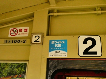 トロッコ嵯峨駅からトロッコ嵯峨駅の乗車記録(乗りつぶし)写真
