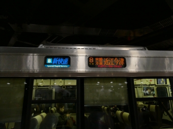 新長田駅から新大阪駅の乗車記録(乗りつぶし)写真
