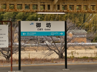 藤並駅から御坊駅の乗車記録(乗りつぶし)写真