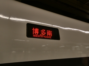 博多駅から博多駅の乗車記録(乗りつぶし)写真