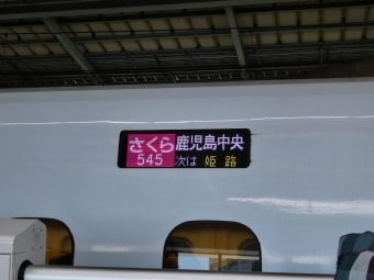 新神戸駅から熊本駅の乗車記録(乗りつぶし)写真