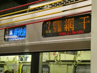 大阪駅から新長田駅の乗車記録(乗りつぶし)写真