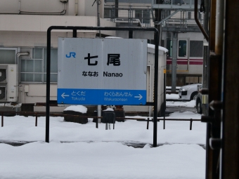 写真:七尾駅の駅名看板