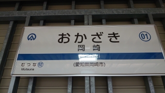 岡崎駅から瀬戸市駅の乗車記録(乗りつぶし)写真