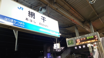草津駅から網干駅の乗車記録(乗りつぶし)写真