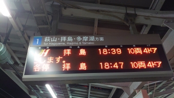 所沢駅から小平駅の乗車記録(乗りつぶし)写真