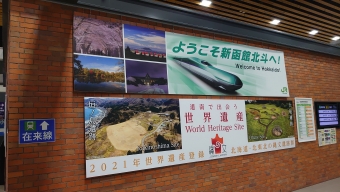 新函館北斗駅から桔梗駅の乗車記録(乗りつぶし)写真