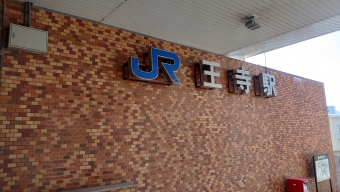 王寺駅から和歌山駅の乗車記録(乗りつぶし)写真