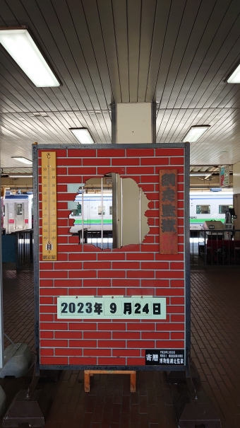 網走駅から旭川駅の乗車記録(乗りつぶし)写真