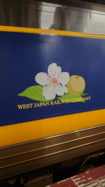 米子駅から鳥取駅の乗車記録(乗りつぶし)写真